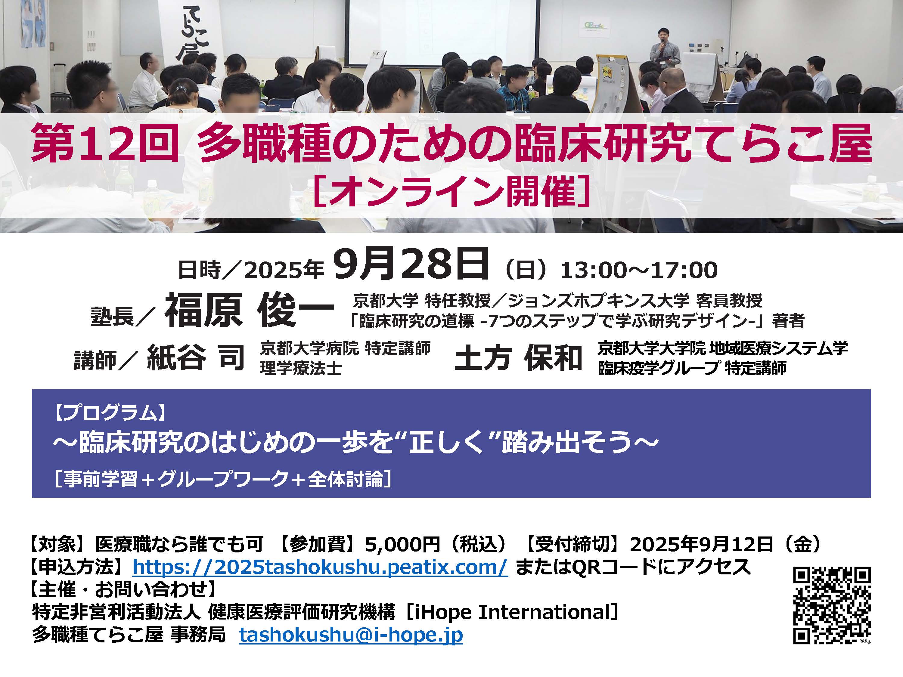 2025 第12回 多職種のための臨床研究てらこ屋_スライド【ver.2】.jpg