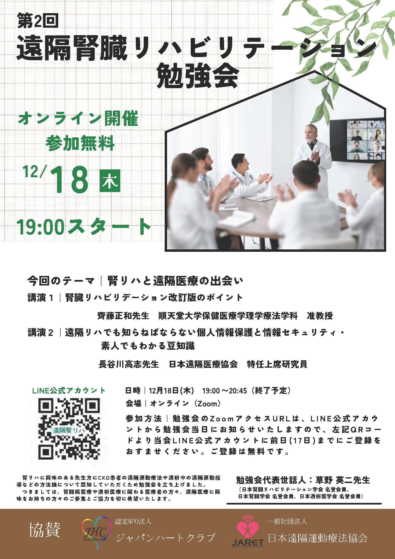 第２回遠隔腎リハ勉強会_251218_s.jpg