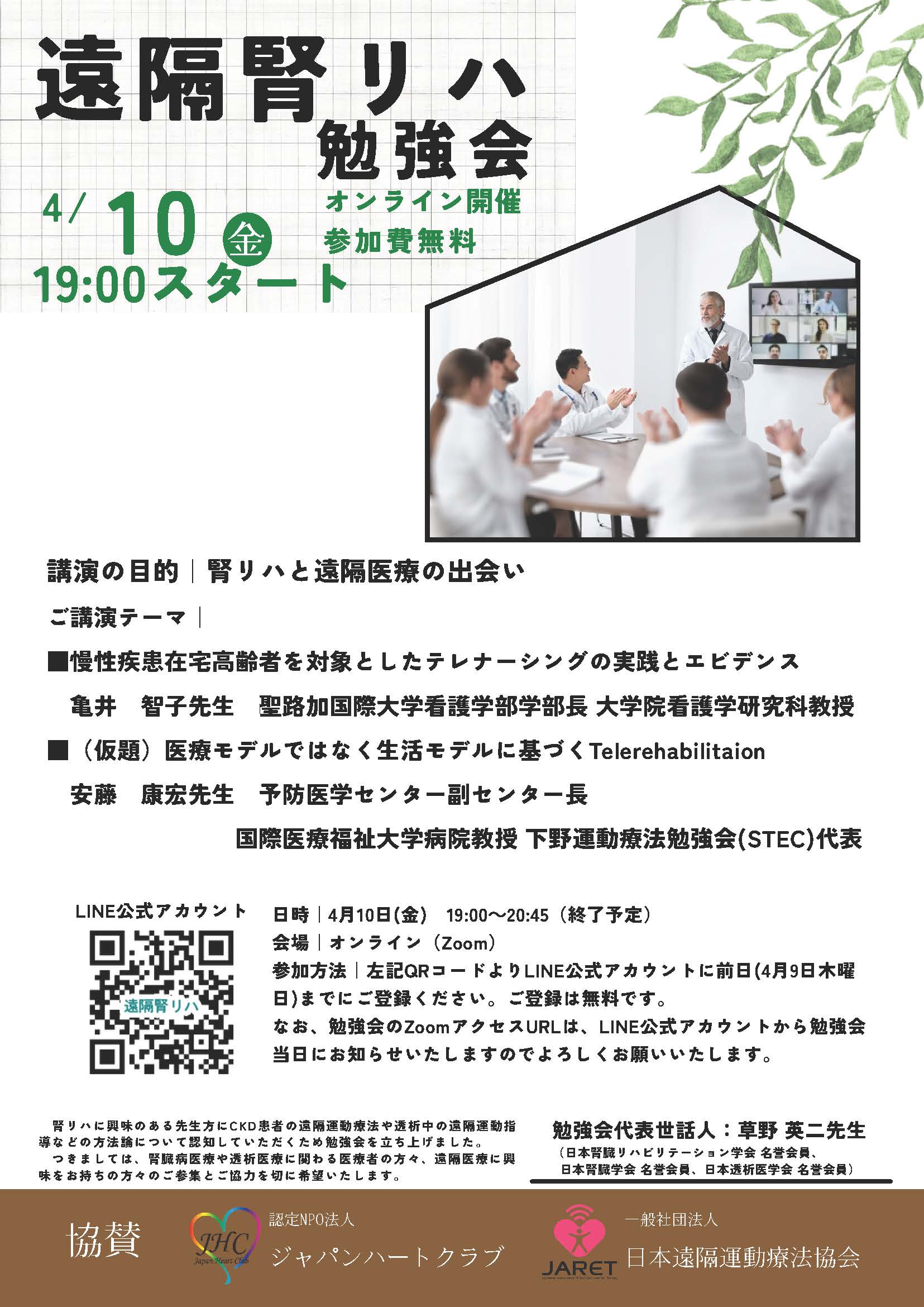 第3回 遠隔 腎リハ勉強会.jpg