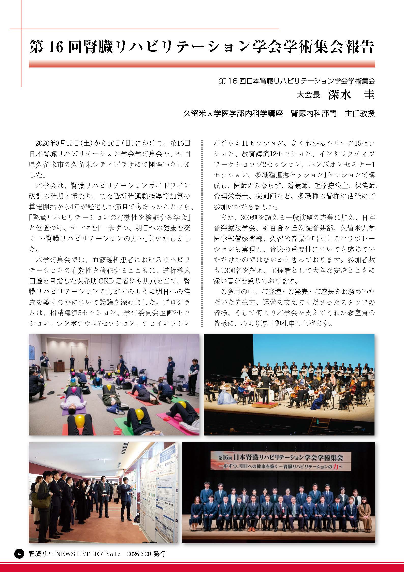 第16回日本腎臓リハビリテーション学会学術集会.jpg