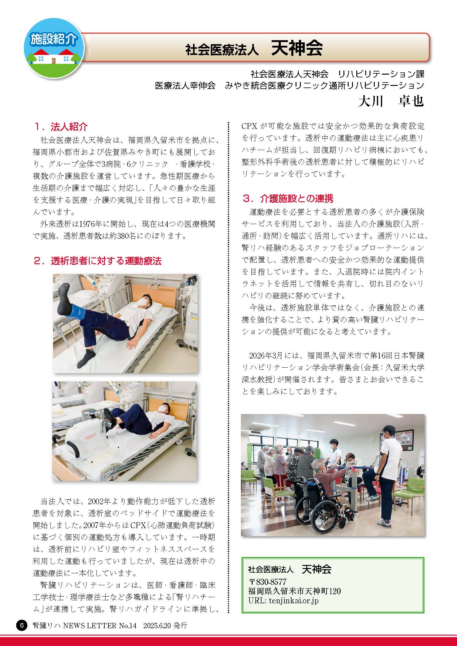 14_社会医療法人 天神会.jpg