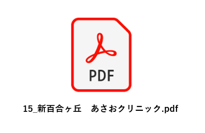 新百合ヶ丘 あさおクリニック_アイコン.png