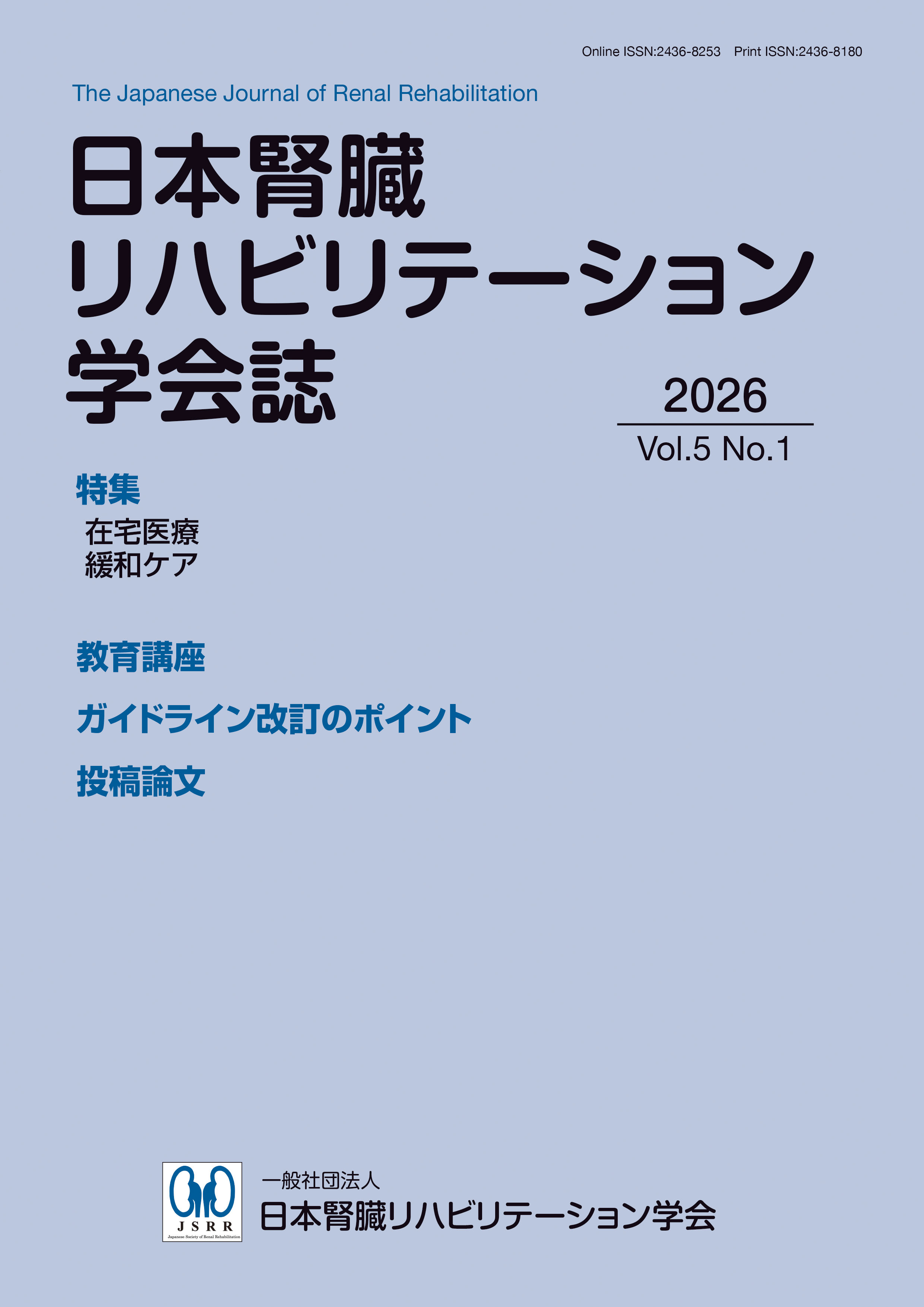 【Web】P000_表紙5巻1号.pdf.png