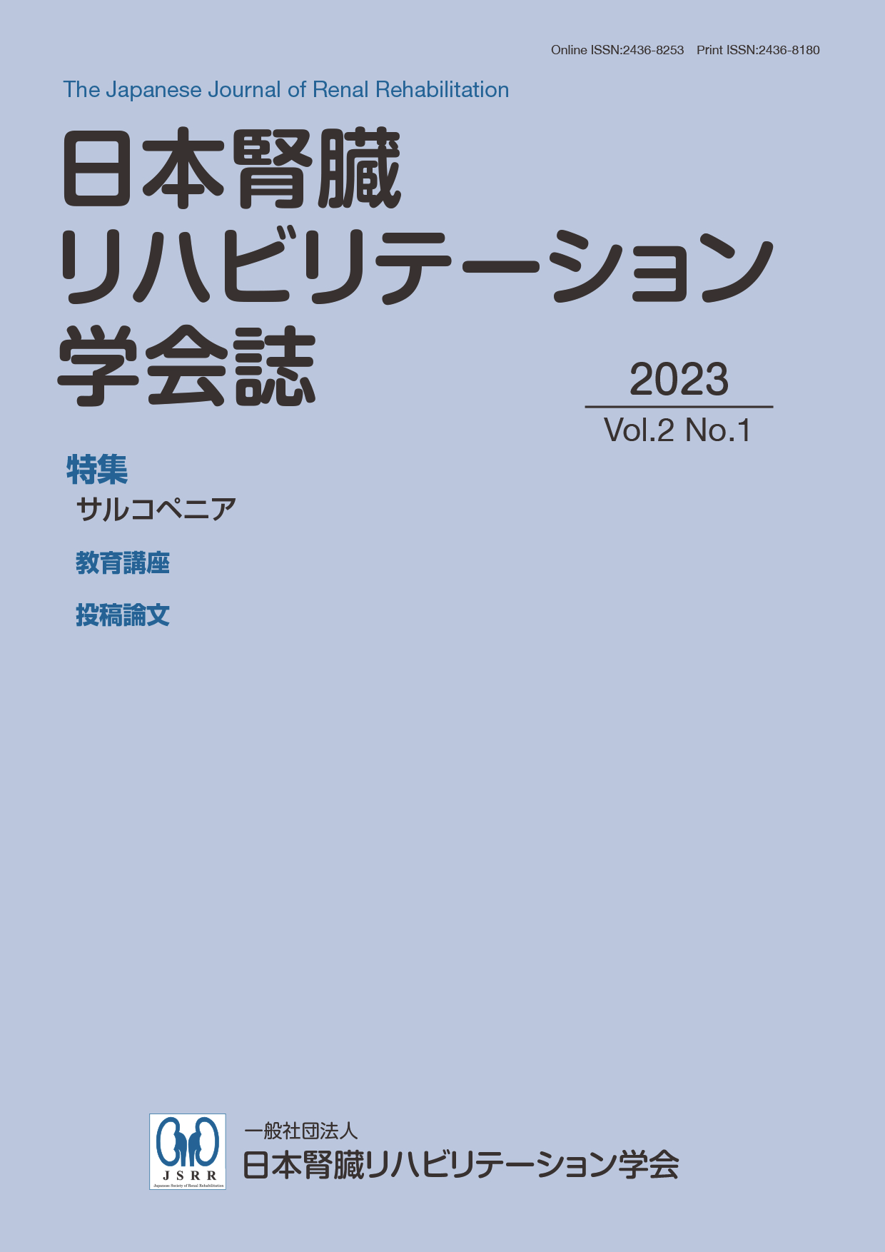 Vol.2 No.1(2023) J-STAGEでもご覧いただけます（ただいま準備中