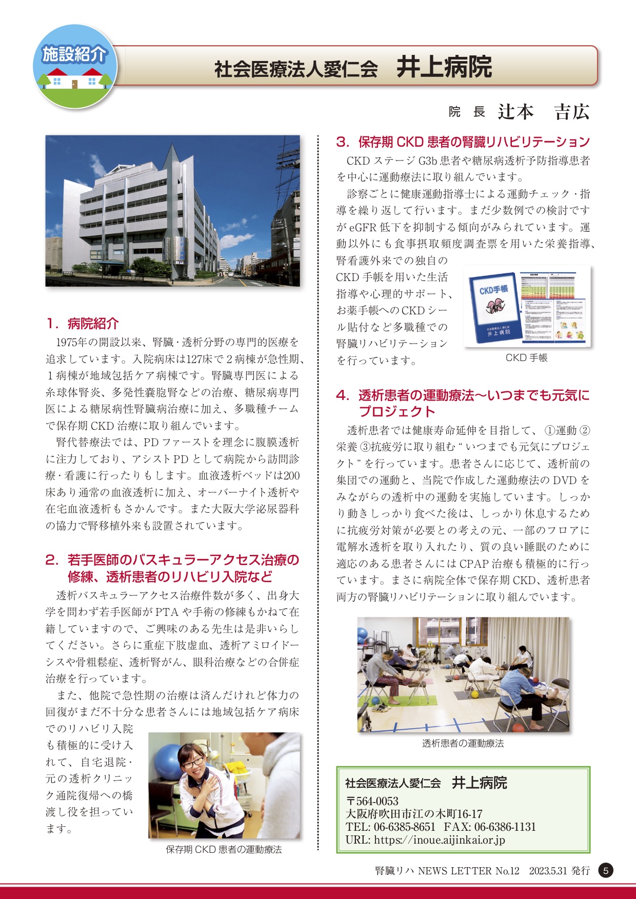 12井上病院(大阪府).jpg