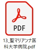 13_聖マリアンナ医科大学病院_アイコン.jpg